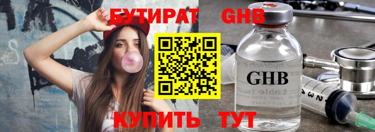 Изобильный  БУТИРАТ  Вход с VPN  БУТИРАТ оксана 