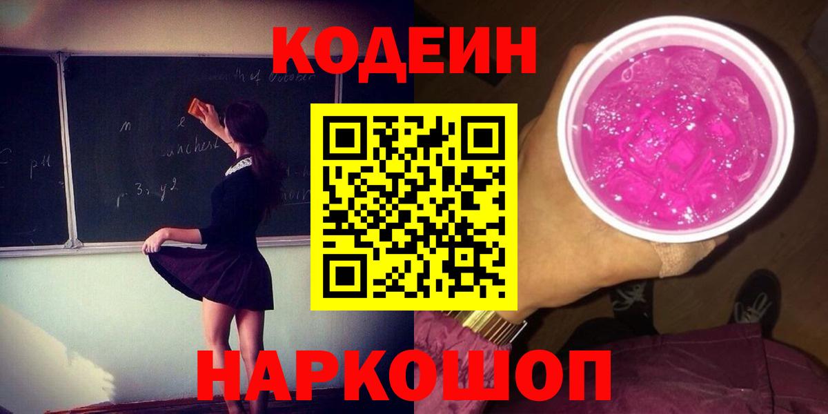 Кодеин Purple Drank Изобильный